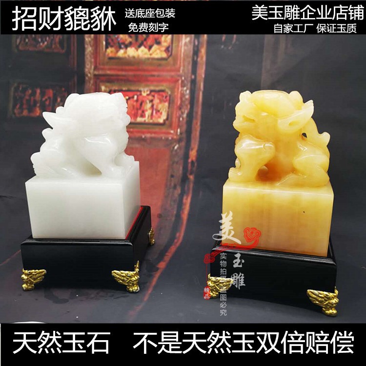Natural Jade Tianlu Pixiu Seal Ornament Topaz Pixiu Yuxi Office Home Ornament Seal Package Lettering