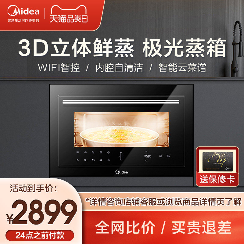 Midea beauty TPN26MJG-SAL extremely light steam box home embedded multifunctional electric steam box intelligent steam