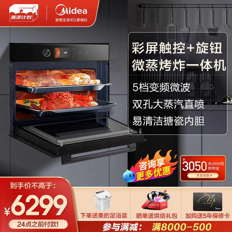 Beauty G5 Microsteam baked All embedded steam microwave oven electric steam box electric oven three-in-one BG50G5W