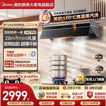 Midea Steam Cleaning Ak7Pro Household High-Suction Kitchen Range Hood Ak5Pro Official Genuine Product