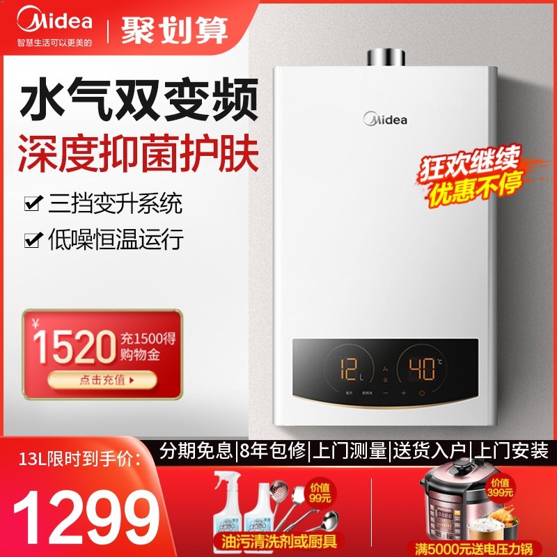 Midea gas water heater household gas 13 liters intelligent variable frequency constant temperature strong row instantaneous heat bath TD2