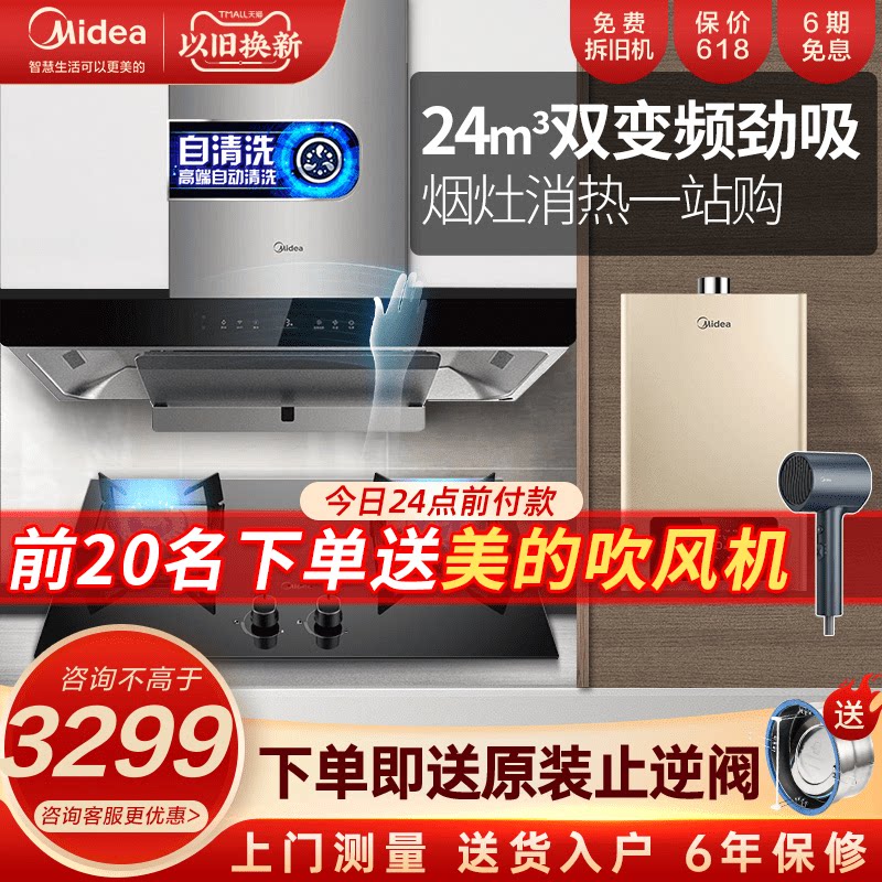 Beauty Large Suction Double Frequency Conversion TV703 Top Suction Extractor Hood Gas Stove Package Smart Home Appliances Suit