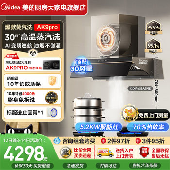 Midea Steam Wash Ak7Pro Household High-Suction Kitchen Range Hood Ak9Pro Smoke Stove Set Official