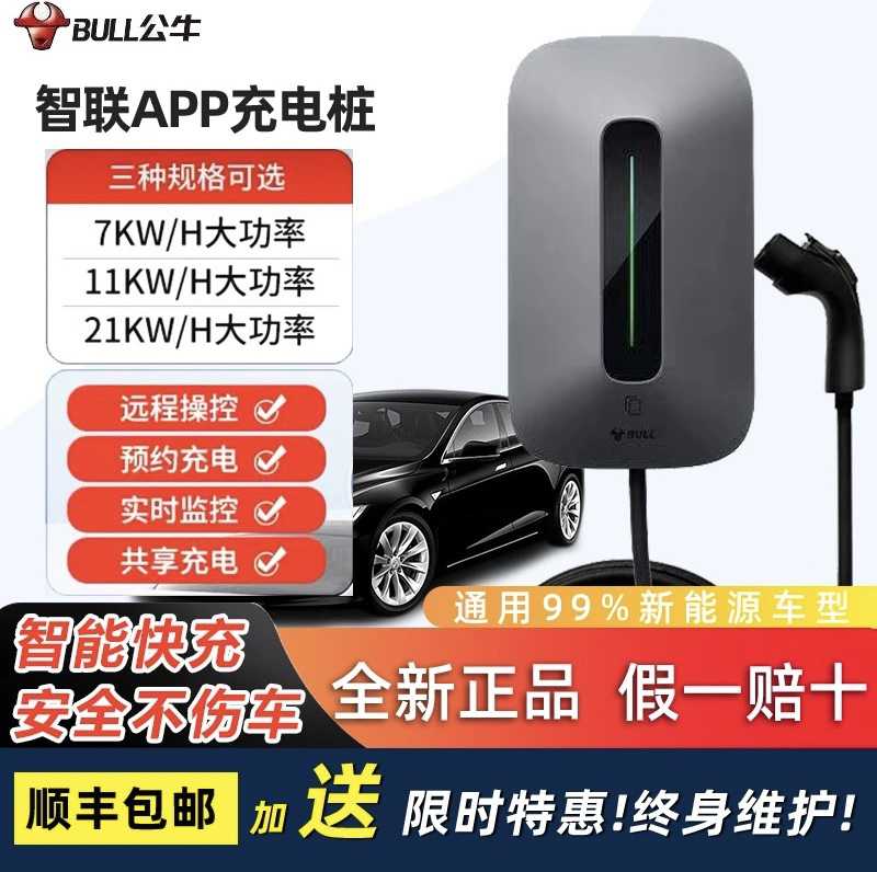 Bull Charging Station New Energy Compatible with Tesla 7Kw/11Kw/21Kw Universal for Home Electric Vehicles Bull Charging Station New Energy Compatible with Tesla 7Kw/11Kw/21Kw Universal for Home Electric Vehicles