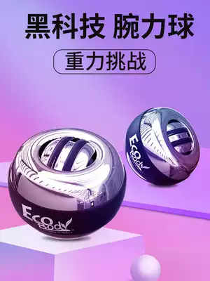 Wrist ball decompression male and female self-starting gyro exercise forearm strength centrifugal wrist trainer grip ball