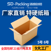 No 5 No 6 thickened Taobao carton wholesale express delivery packaging box Three-layer five-layer special cardboard box