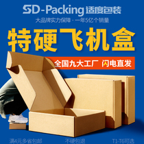 Plane box Express delivery carton Underwear bra box Clothing packing box T1-T6 factory direct sales