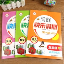 【语数英3本】五年级寒假作业