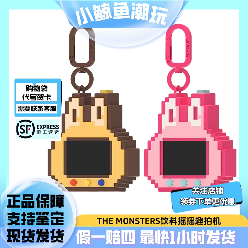 Popmart Bubble Mart the Monsters Drink Shaker Fun Camera Labubu Camera