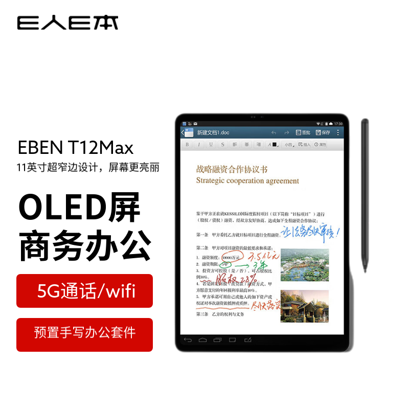 電子書籍T12Max手書きビジネスタブレット5Gワイヤレスデータ端末11インチ8+256G Androidモバイル署名と通話