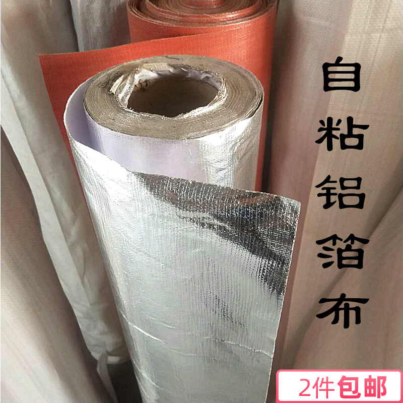Aluminum foil glass fiber cloth self-adhesive fire retardant flame retardant high temperature thickening reflective heat insulation waterproof aluminum film glass fiber aluminum foil tape