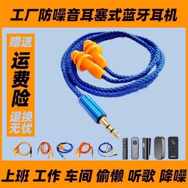 Bluetooth Wired Bass Earphones for Listening to Music While Working, High-Definition Calls, Factory Labor Protection Earplugs, Disguised Noise-Canceling Headphones