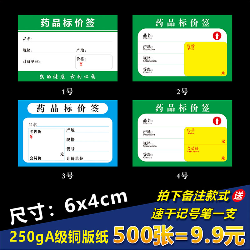 Pharmacy drug label price label Commodity brand pop price paper Bread cake bakery price clip shelf Supermarket special money paper promotion display card paper price sticker explosion decal