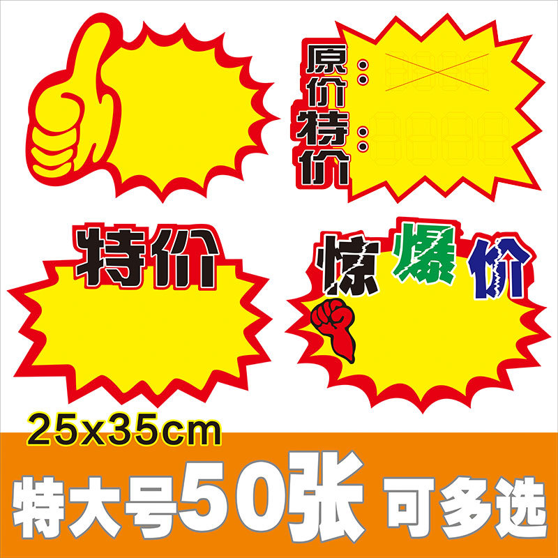 Explosive Stickers New Style Creative 25X35Cm Price Tags Pack of 50 Labels Pop Advertising Price Tags Display Tags Label Tags Price Tags Product Price Tags Supermarket Labels Trendy Explosive Stickers