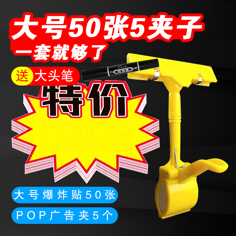 Large explosive sticker POP advertising paper advertising clip blank handwritten price tag explosive sticker supermarket special promotion commodity label paper price tag price tag double-head clip Yellow Label