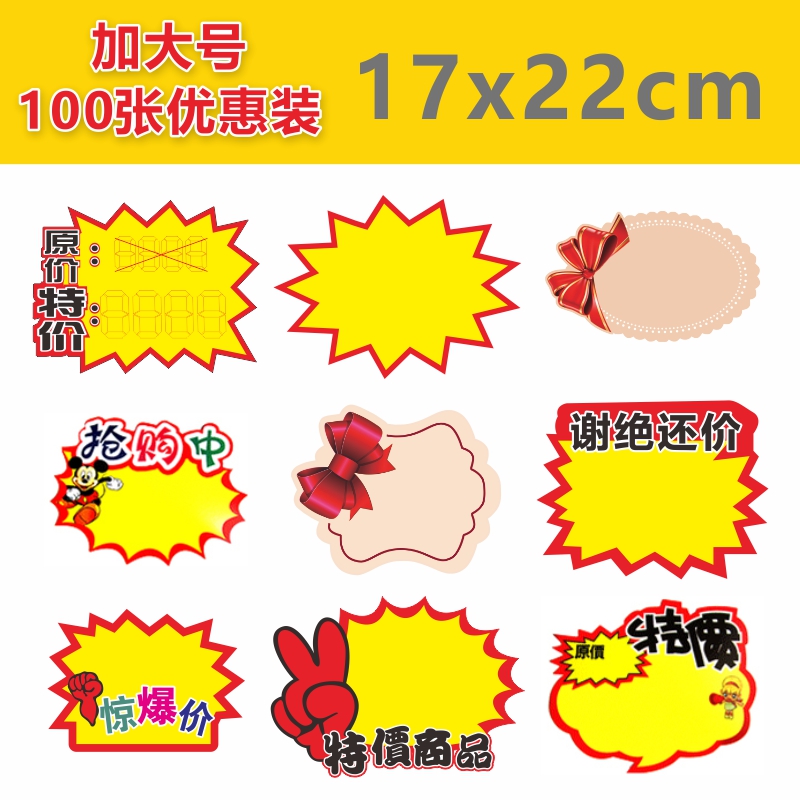 Explosion label new creative 17 22cm Large price tag pop advertising price tag label price tag label price tag label price tag label