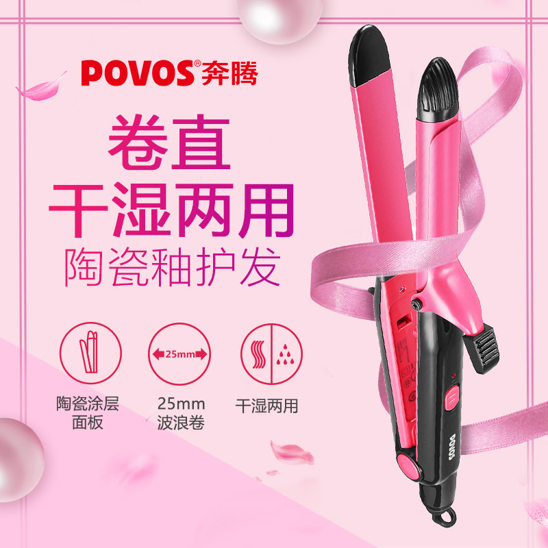 Pentium POVOS egg roll head curling iron roll straight dual-purpose curling iron hair straightener splint perm hair curling iron