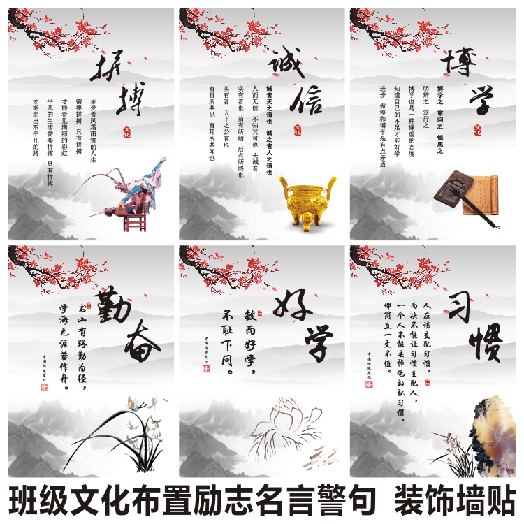 Classroom decoration Class culture Evaluation Inspirational quotes Aphorisms Classical Chinese style Poster Wall stickers
