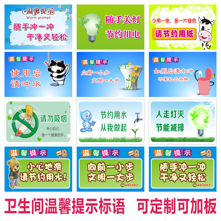 Kindergarten toilet Cartoon Wall Sticker Sticker Toilet Tips Toilet Tips Wall Sticker