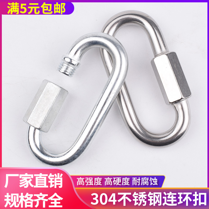 304 Stainless Steel Galvanized Quick Link Link Ring Runway Buckle Climbing Buckle Super Link Buckle