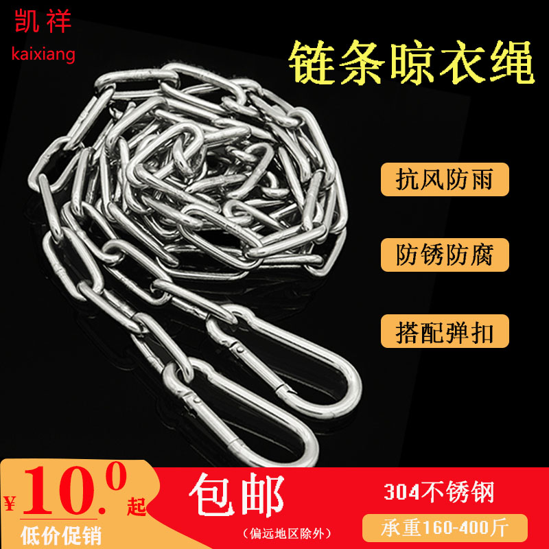 Portable stainless steel chain windproof anti-slip clothesline clothesline sunburn by rope outdoor rain-proof water anti-rusting balcony