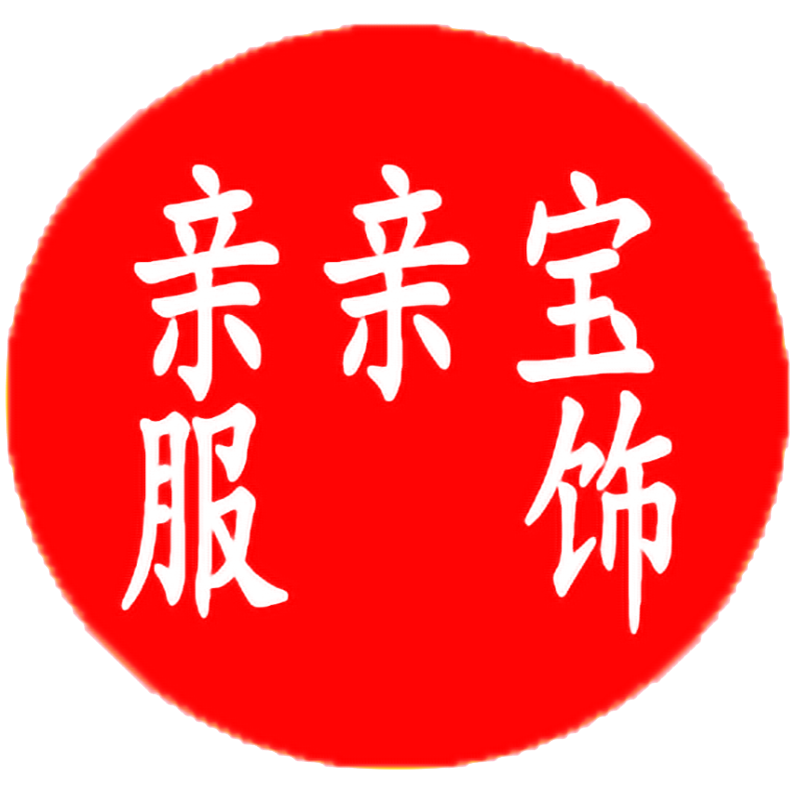亲亲宝服饰