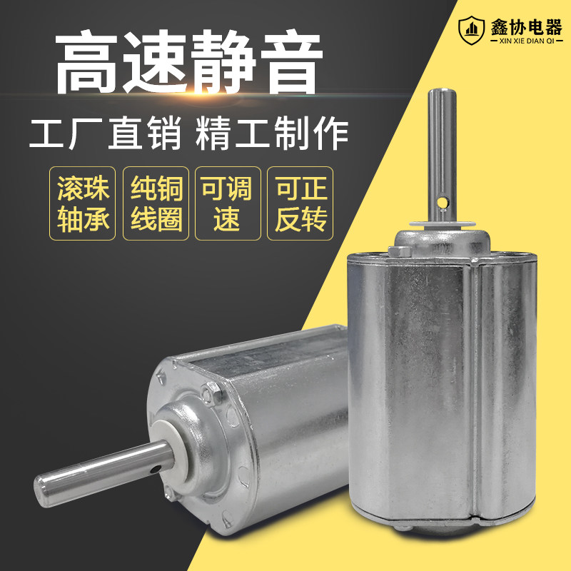 12V24V high speed DC motor micro Volt 15W marshmallow motor small forward and reverse speed regulation small motor