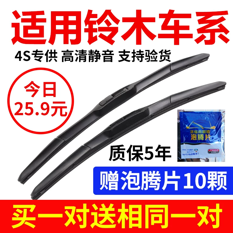 Подходящие для стеклоочистителей Suzuki Wiper Yuyan Swans SX4 Beidou Star 5 Antelope Olato Olatin Yue Kaiyue Youyuan Wiper Wiper