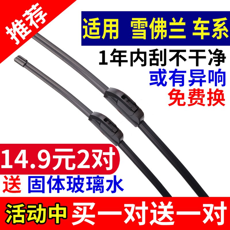 Suitable for Chevrolet Cruze wiper Sail Mai Rui Bao Chuang cool wind Ai Weiover wiper strip original