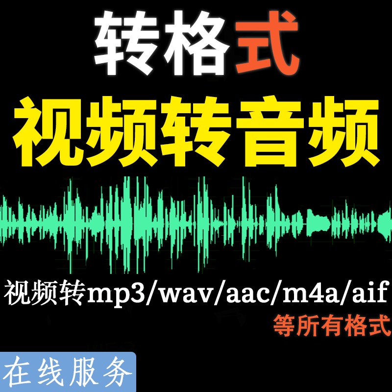 Video Conversion, Audio Extraction from Mp4, Mp3 Attribute Modification, M4A File, Wav Change, Hz Music Format Editing