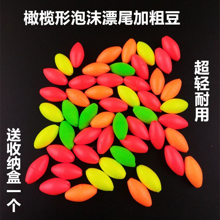 鱼漂加粗醒目豆 橄榄形超轻近视漂尾放大豆 浮标加粗头小配件包邮
