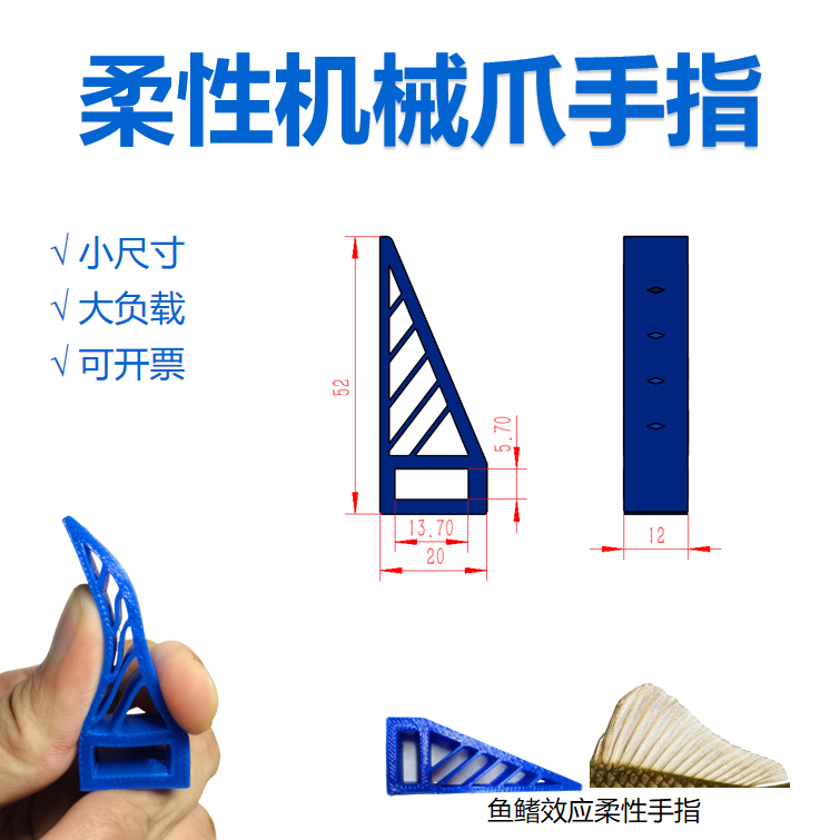 鱼鳍式仿生柔性机械手 手指配件 软体自适应 DIY机械臂抓手自适应