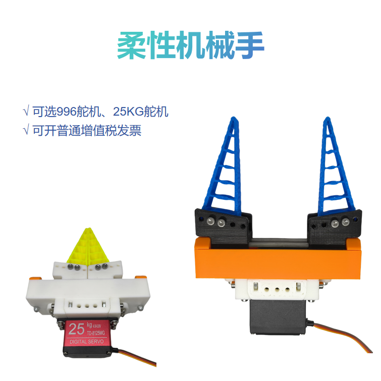 平行夹爪 舵机械手指软体柔性自适应仿生夹具机器人末端分拣电动