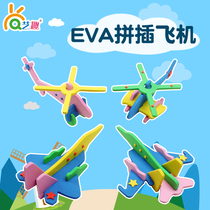  Kindergarten handmade materials Childrens diyEVA aircraft model assembly toy Boy educational toy