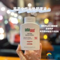 Germany sebamed Shiba PH3 8 female care liquid Private part cleaning lotion 200ml