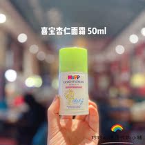 Germany original Hipp Childrens Baby baby Organic Almond Oil moisturizing moisturizing emollient Cream 50ml