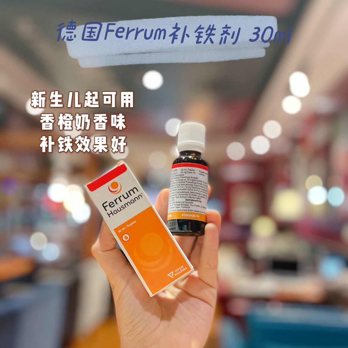 Germany's Hausmann iron supplement oral liquid iron supplement iron deficiency children's iron supplement 30ml newborn