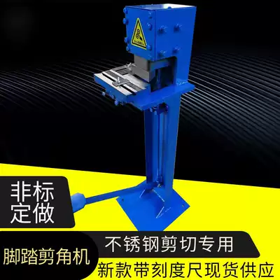 Stock supply pedal angle shearing machine stainless steel iron sheet shearing machine punching angle Pneumatic angle shearing machine