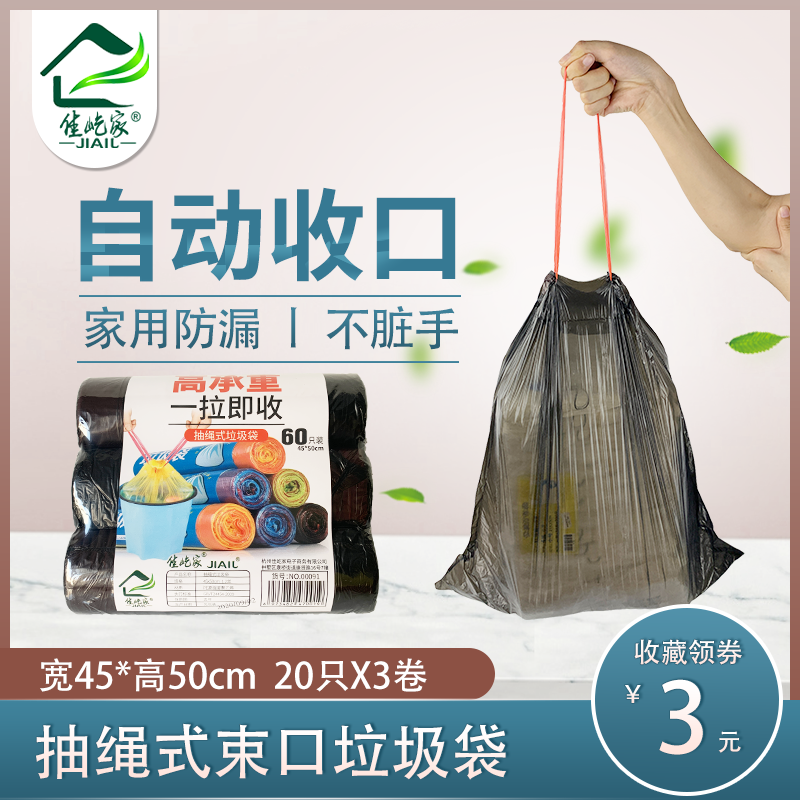 Jiayi Family Garbage Bags Domestic Disposable Cleaning Bag Plastic Thickened Hotel Property Kitchen Stretch Beam Pocket
