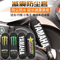 Scooter shock absorber protective cover Yamaha Qiaoge ghost fire Fuxi Maverick electric car shock absorber dust cover