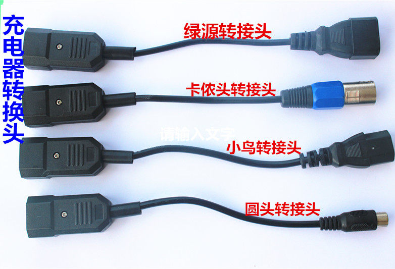 Electric vehicle charger plug conversion line product word T-type lithium battery three-hole round head bird Yadi Luyuan