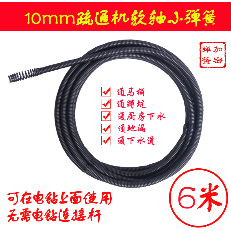 10mm dredger drum flexible shaft spring electric drill sewer tool pool floor drain toilet blockage 6 meters