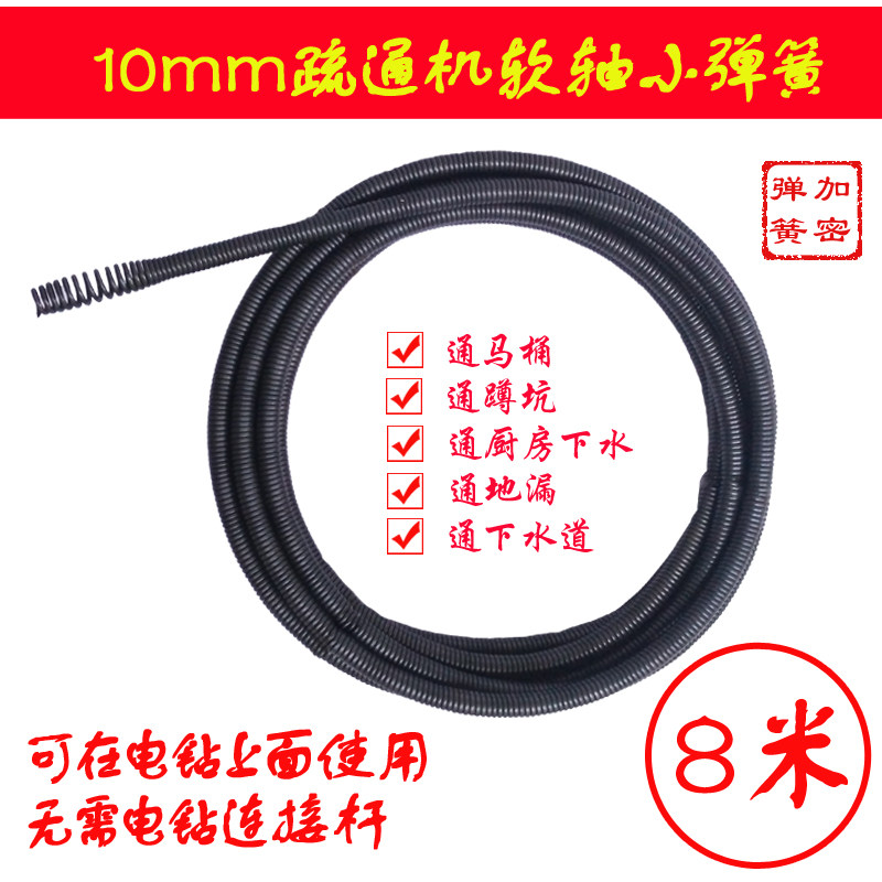 10mm dredger drum flexible shaft spring electric drill sewer tool Toilet floor drain kitchen blockage 8 meters