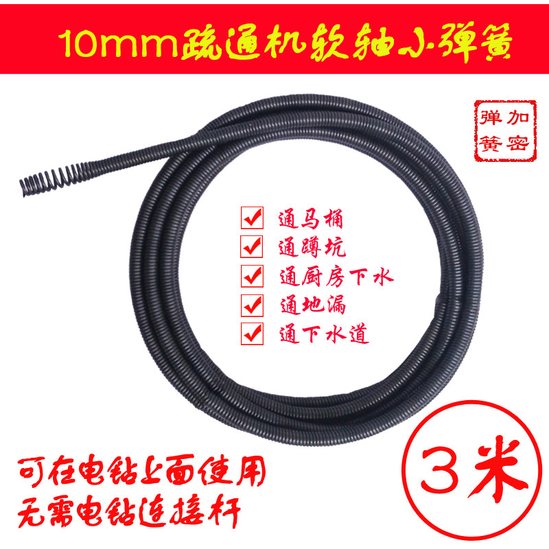 10mm dredge roller flexible shaft spring electric drill dredge fitting sewer tool through toilet floor drain 3 m