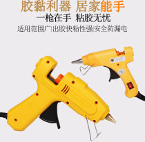 1 Hot melt glue gun handmade small hot melt adhesive household glue plastic hot Sol rush to send hot melt glue stick 7 11mm