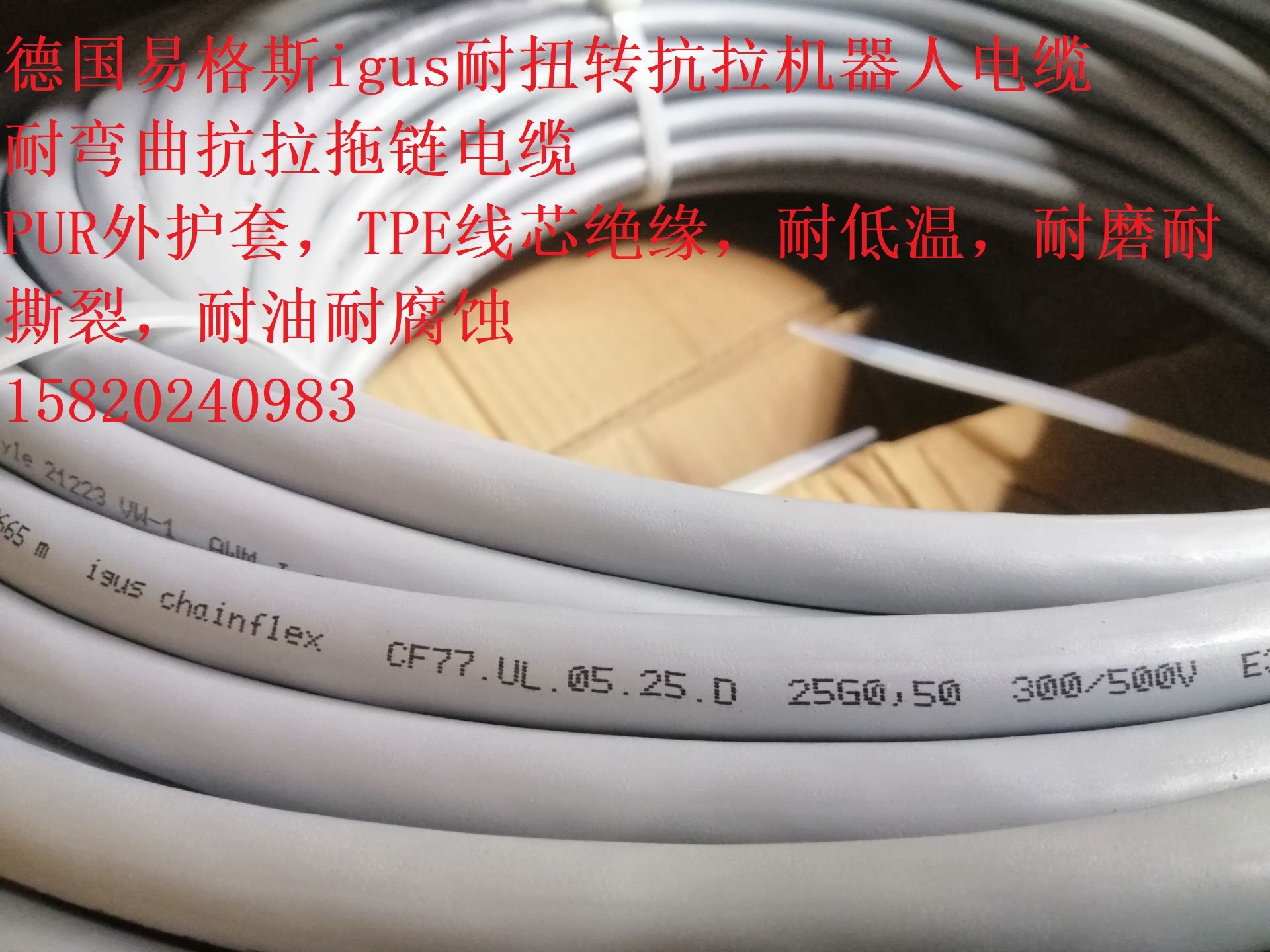 斯电缆25芯0.5平方PUR耐扭转机器人电缆igus CF77.UL.