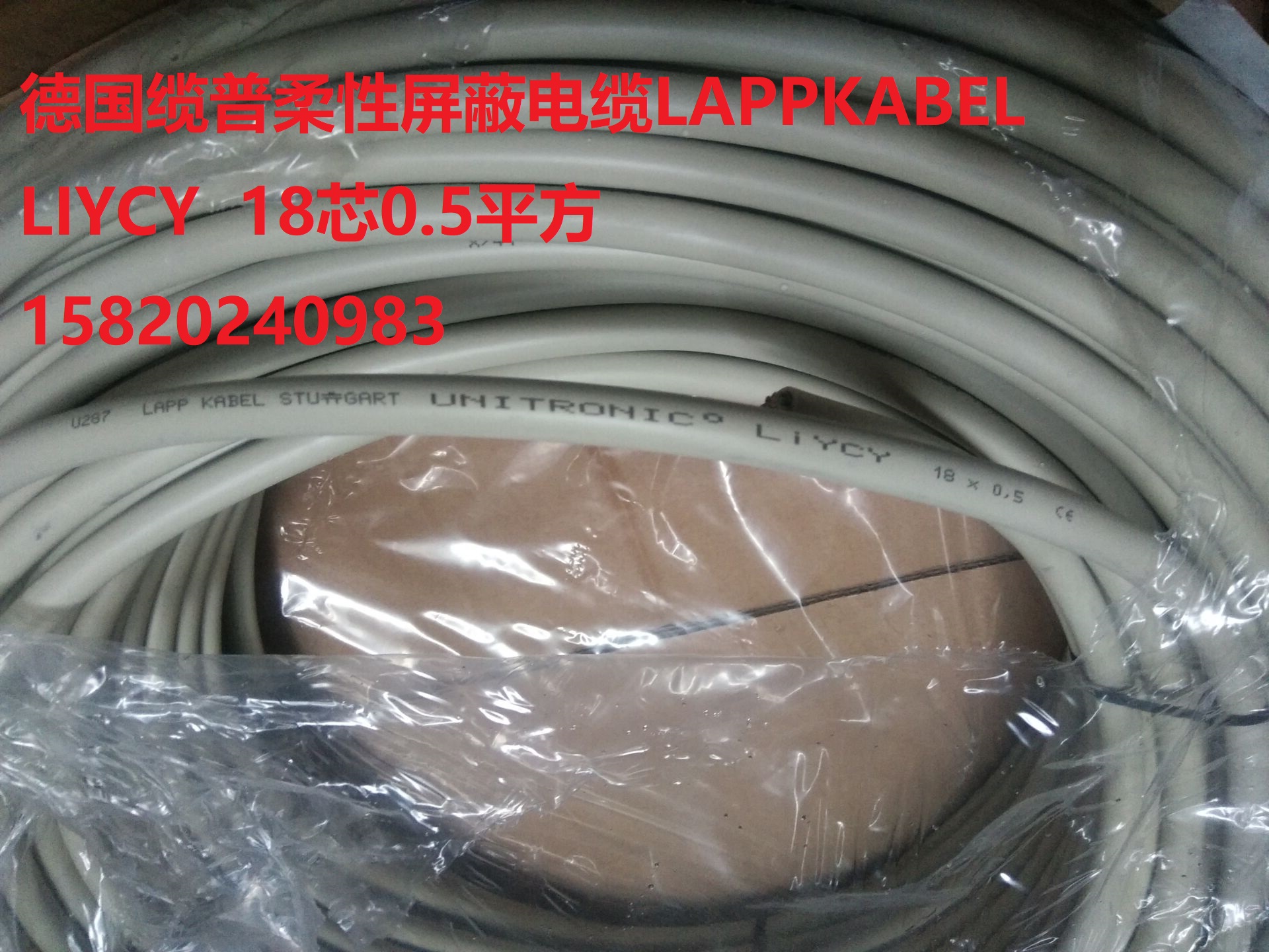 German cable pup flexible shielded data transmission cable LAPPKABEL UNITONIC LIYCY 18 * 5 0