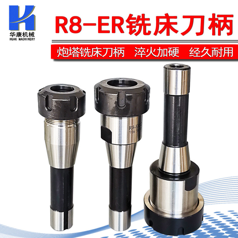 炮塔銑牀夾頭刀桿 公制R8-ER25 銑牀夾頭R8-ER32 英制R8-ER40刀柄