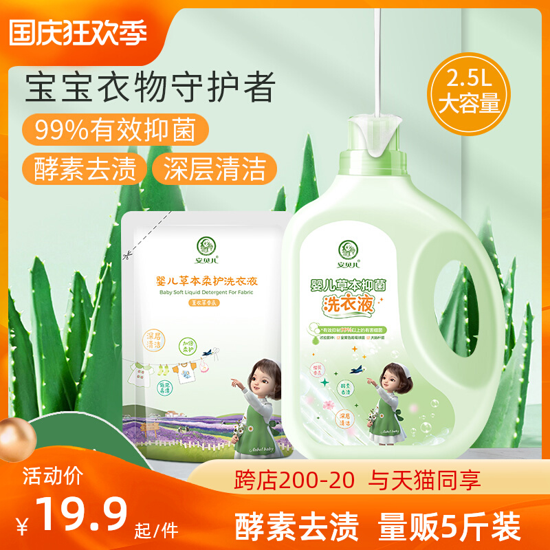 Amber baby soft care laundry detergent baby special antibacterial to stain natural newborn children infant laundry
