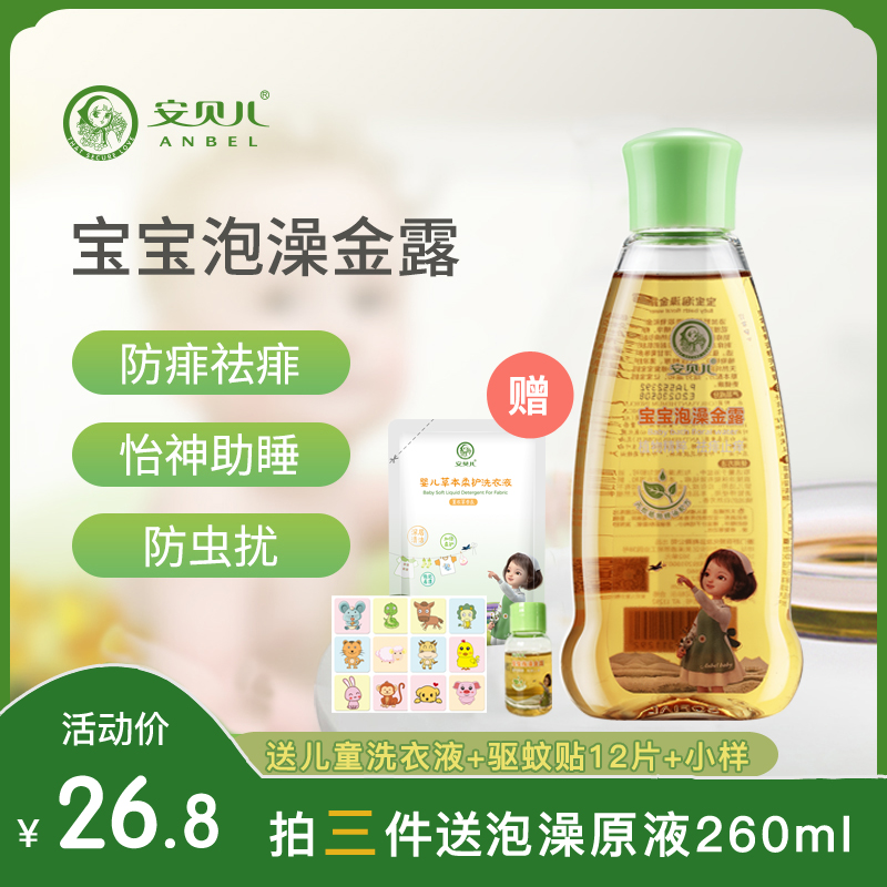 Amber's baby bath golden dew baby to remove prickly heat gold water children repellent anti-mosquito flower dew water dispels prickly heat and relieves itching prickly heat water